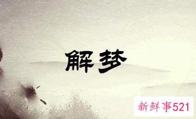 梦见老公旁边睡着另一个女人