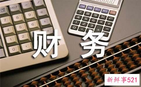 财务部实习总结