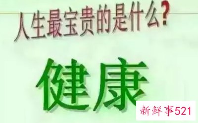 健康无价什么意思
