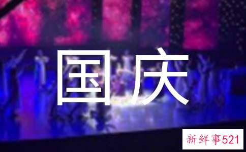 幼儿园国庆节主题文案