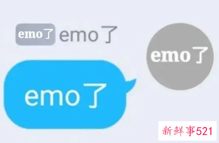 emo了是什么意思怎么读