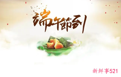 端午节快乐的祝福语