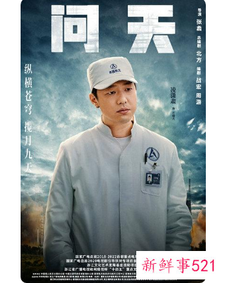 问天是什么电视剧