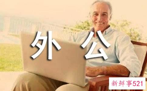 梦见外公死了又复活什么寓意