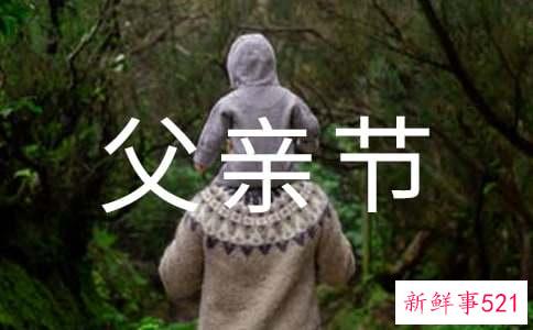 幼儿园父亲节可爱文案