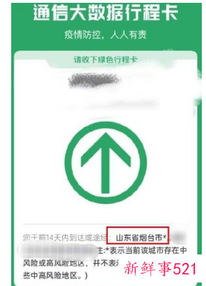 行程码带星号的可以正常出行吗