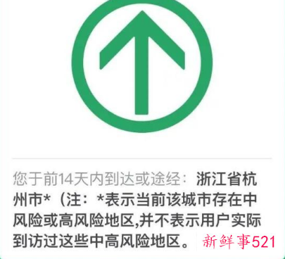 行程码带星号的可以正常出行吗