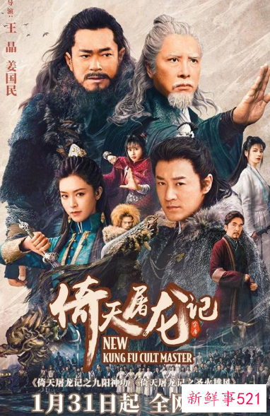 王晶版《倚天屠龙记》定档春节网播