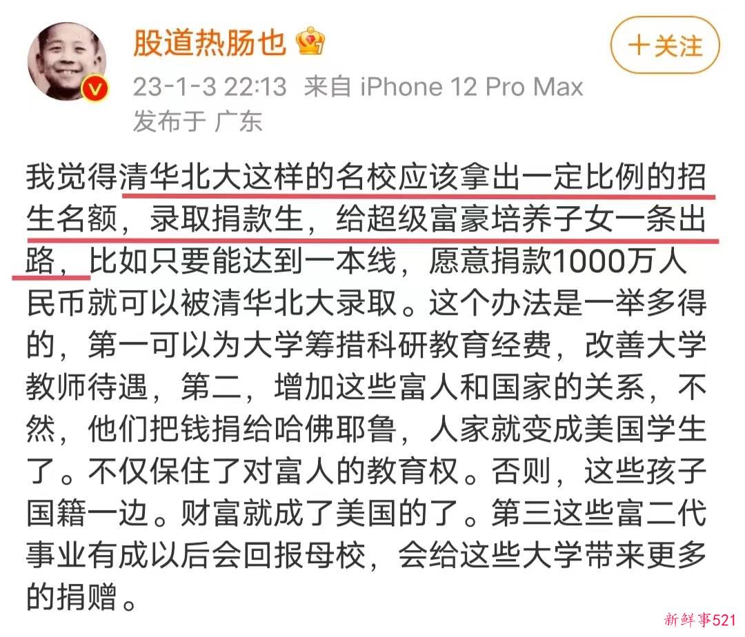 某大V建议清华北大允许富人子女捐钱进校，给他们一条出路引热议