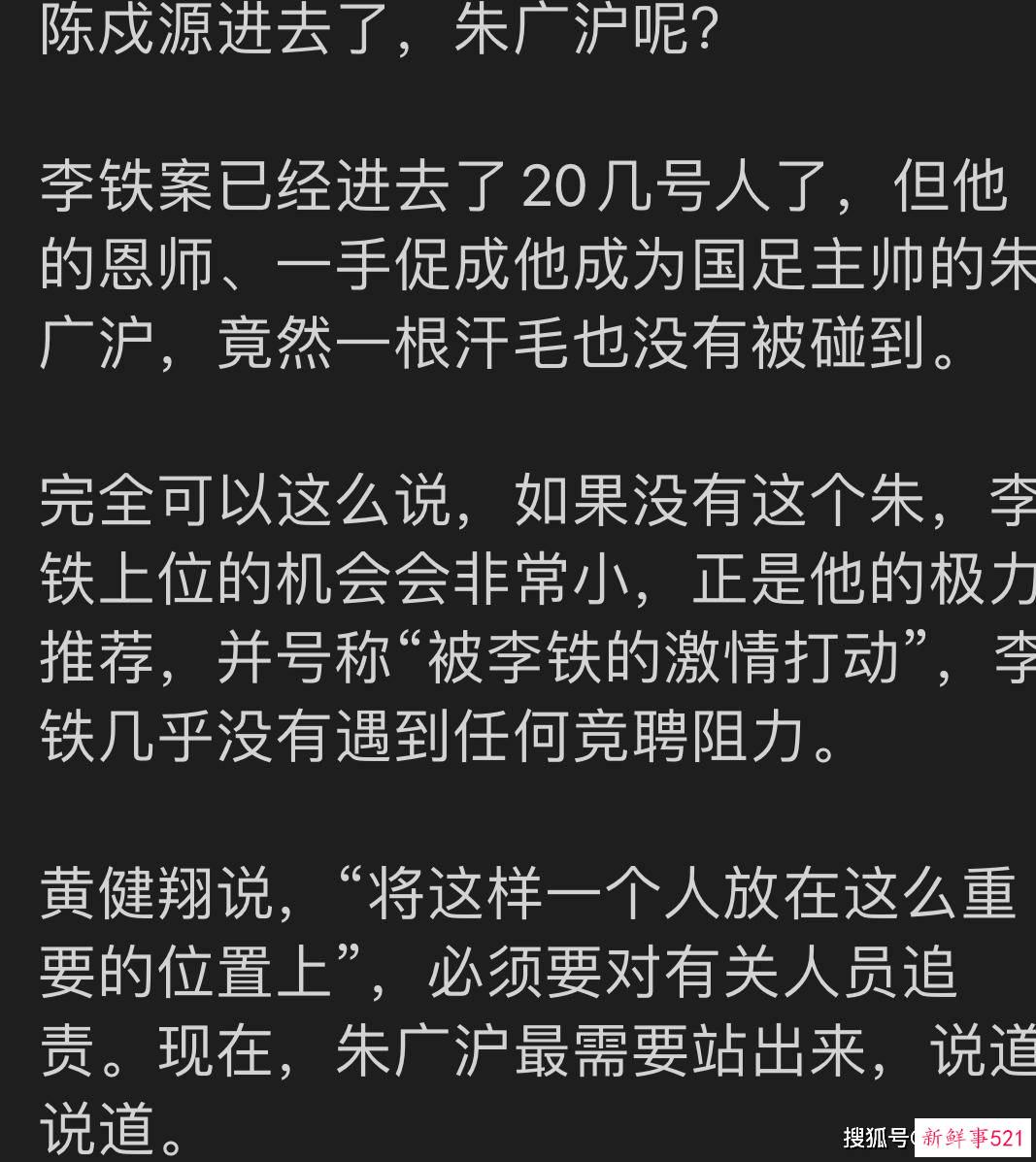 陈戌源、李铁落马前后，再看黄健翔的表现，他才是中国足球的良心