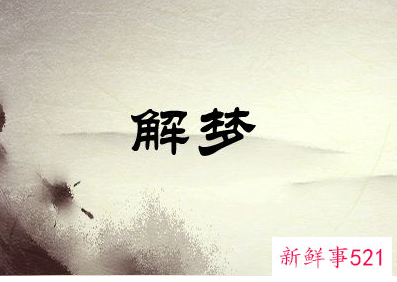 女人梦见收到异性送来的礼物