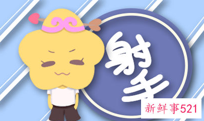 射手女狠心到什么程度