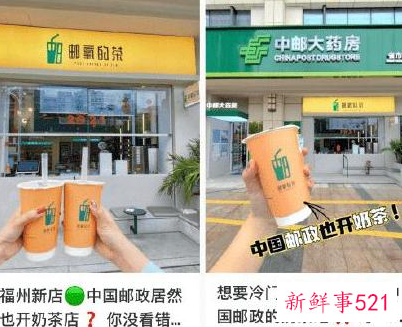 中国邮政不务正业成立奶茶店