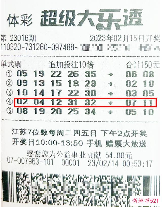 花费150元中得大乐透1.2亿元！