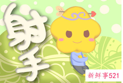 射手女狠心到什么程度