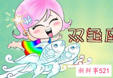 关于双鱼座爱你的表现