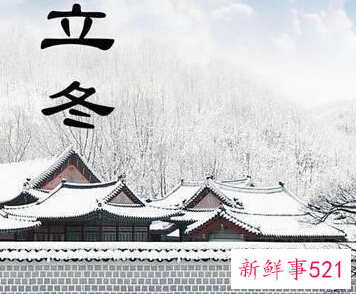 立冬的民间传说