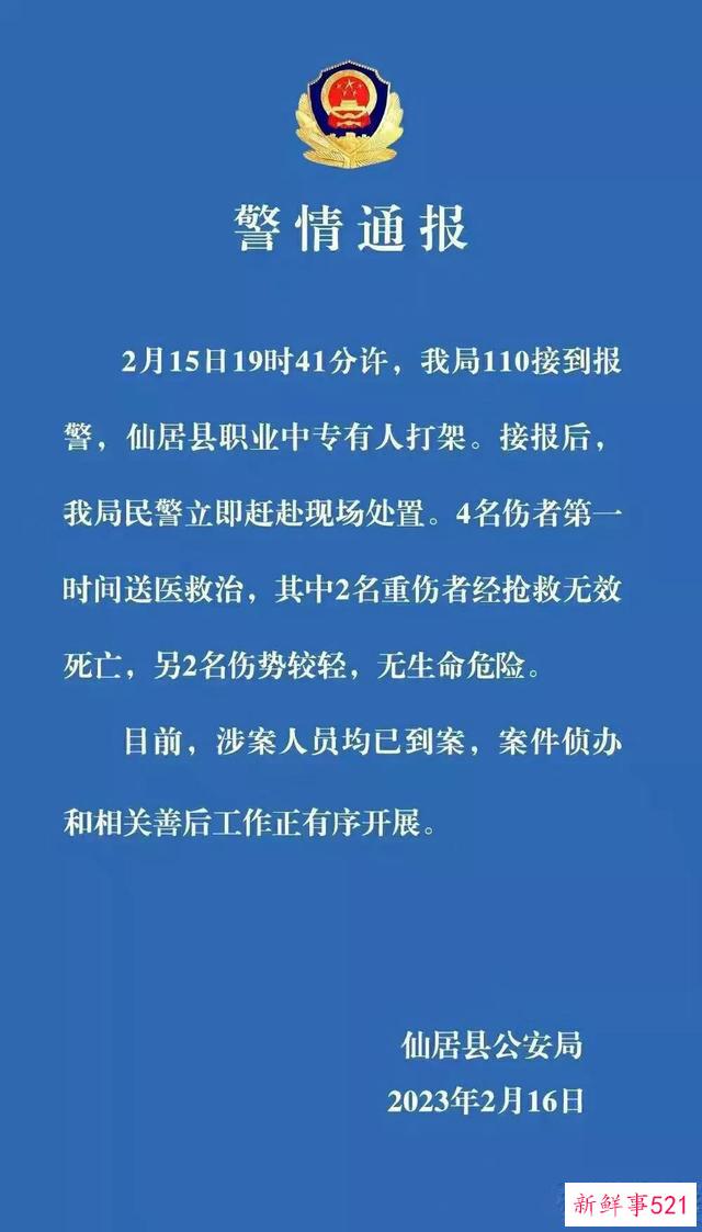 浙江仙居职业中专暴力事件，2死2伤，斗殴原因超出想象