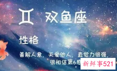 关于双鱼座爱你的表现