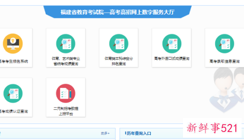 2021福建高考成绩官方查询方法