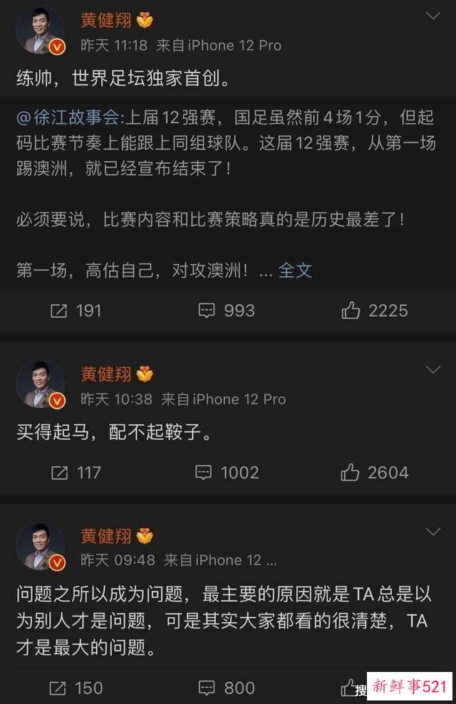 陈戌源、李铁落马前后，再看黄健翔的表现，他才是中国足球的良心