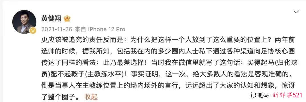 陈戌源、李铁落马前后，再看黄健翔的表现，他才是中国足球的良心