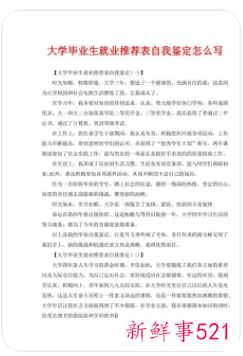 毕业生就业表自我推荐怎么写