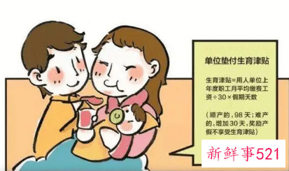 生育险2021年新规定