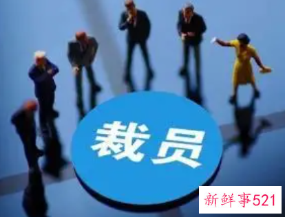 员工被裁员的补偿标准