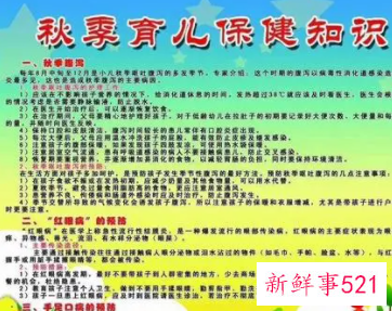 秋季幼儿健康保健小常识图片