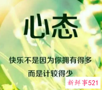 人的心态不好,怎样调整
