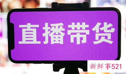 直播带货合作模式