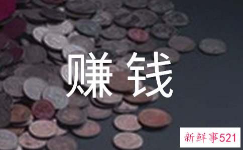 赚钱有什么意义