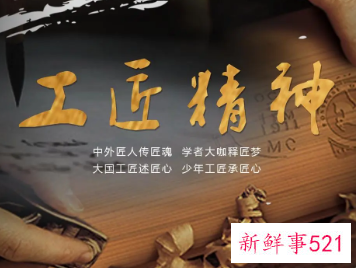 宣扬工匠精神的宣传语