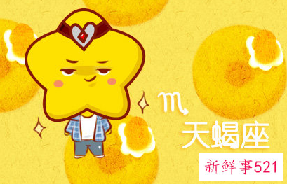 天蝎座女生的性格脾气