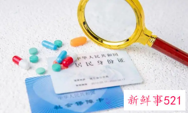 生育险2021年新规定