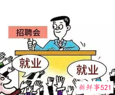 求职与招聘过招