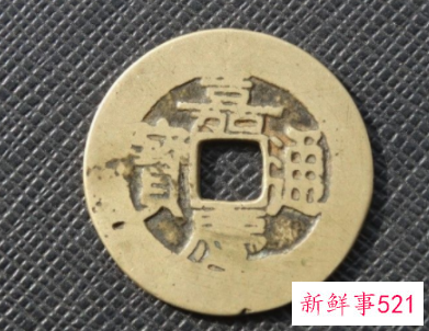 铜钱嘉庆通宝值钱吗