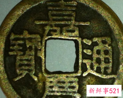 铜钱嘉庆通宝值钱吗