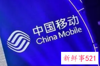 中国移动半日市值增加超千亿元