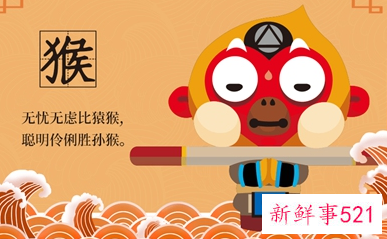 属猴的人的命运