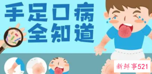 留守儿童应注意手足口病的预防