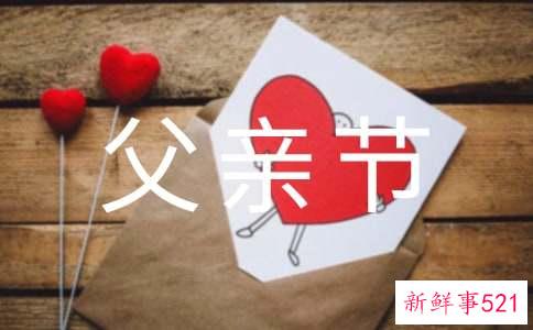 父亲节创意简短祝愿语