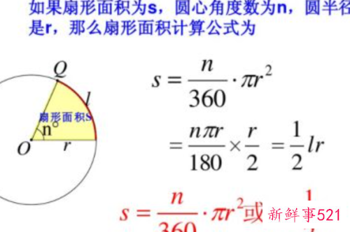 弧形面积计算方法