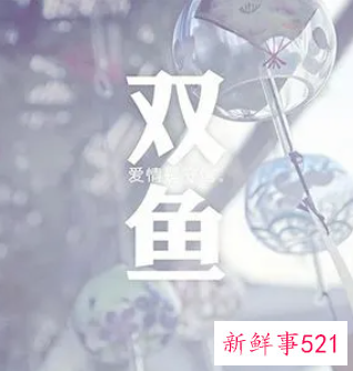 双鱼男忘不了前女友的表现