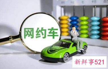 官方督促平台公开网约车计价规则与抽成比例