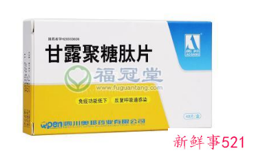 甘露聚糖肽的作用与功效