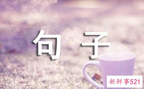 夸别人辛苦付出的句子