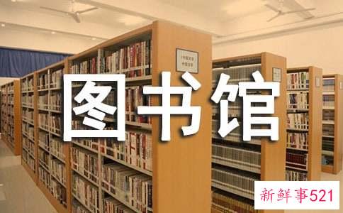 带宝宝去图书馆之前要注意什么事情