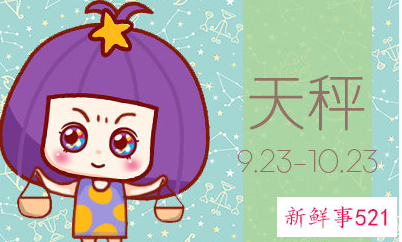 什么星座男最爱天秤女